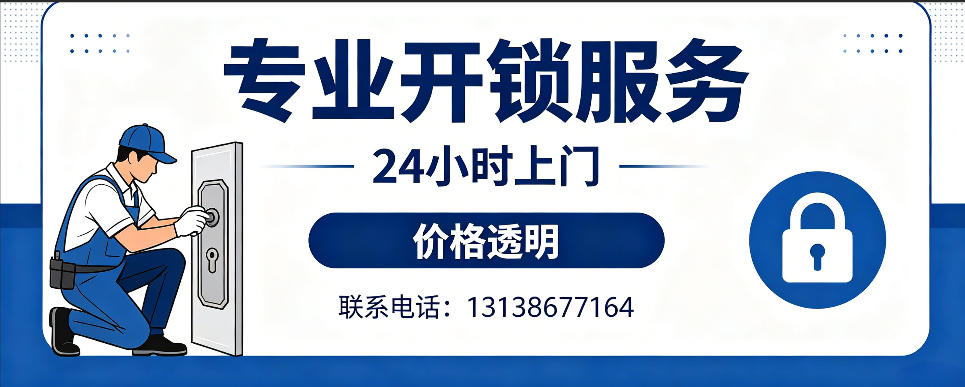 忻州 开防盗门｜家用入户门无损开锁、反锁开门、换锁芯维修公司